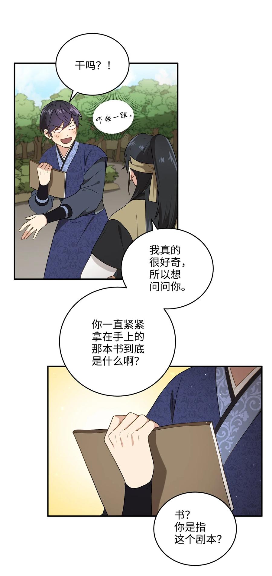 《被迫穿越后，我成了真正的王》08 成编剧还是友硕 第15页