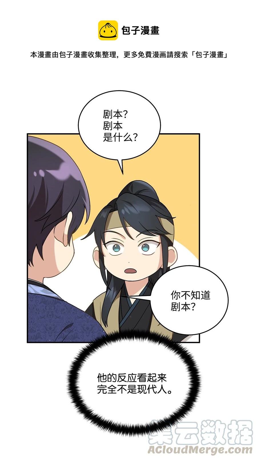 《被迫穿越后，我成了真正的王》08 成编剧还是友硕 第16页