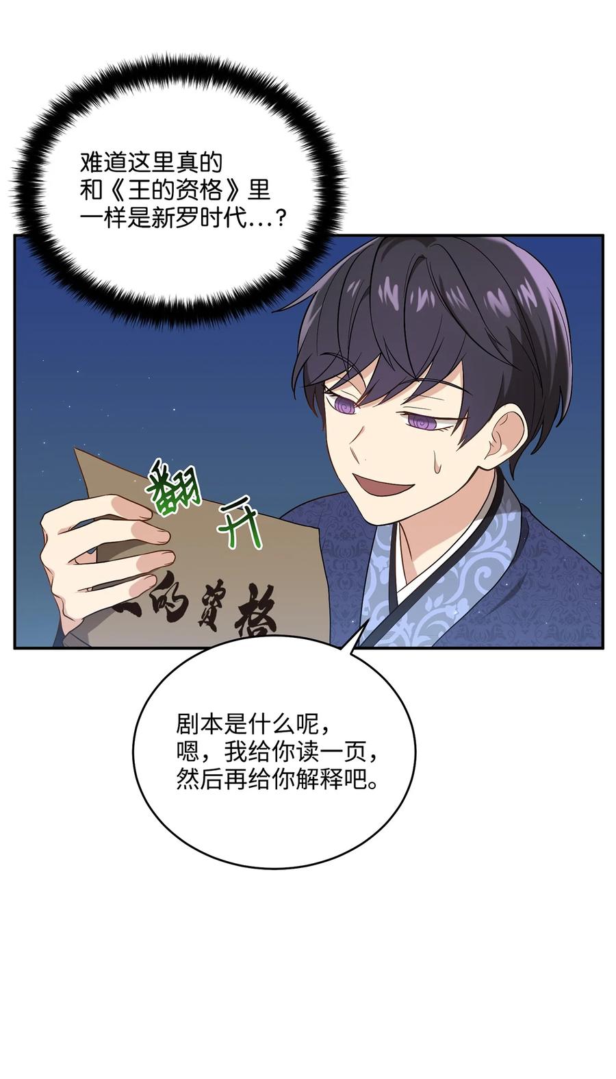 《被迫穿越后，我成了真正的王》08 成编剧还是友硕 第17页