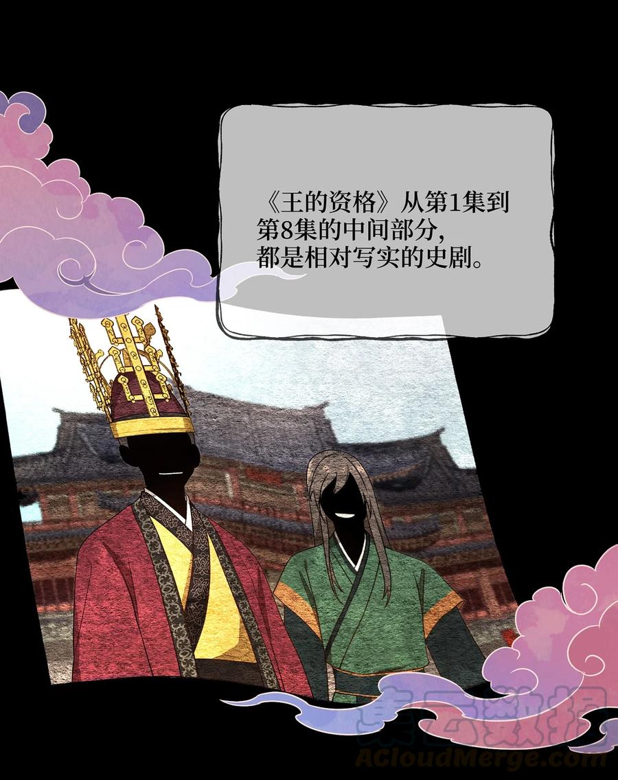 《被迫穿越后，我成了真正的王》08 成编剧还是友硕 第19页