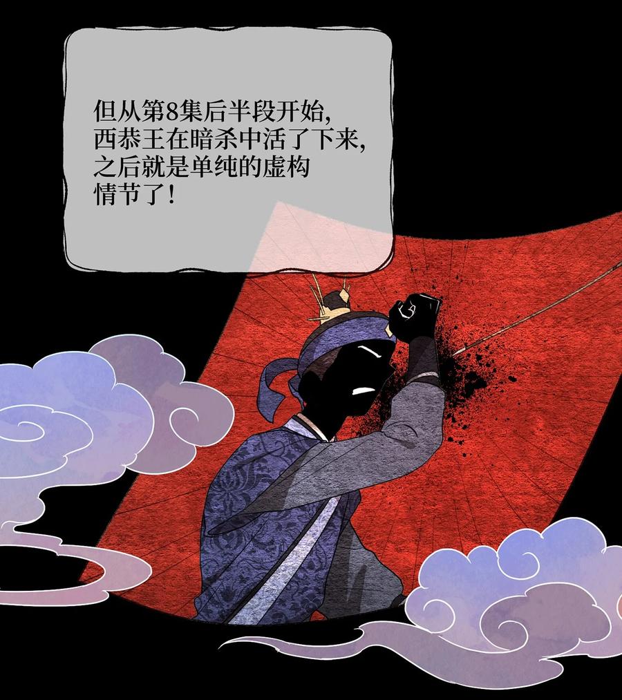 《被迫穿越后，我成了真正的王》08 成编剧还是友硕 第20页
