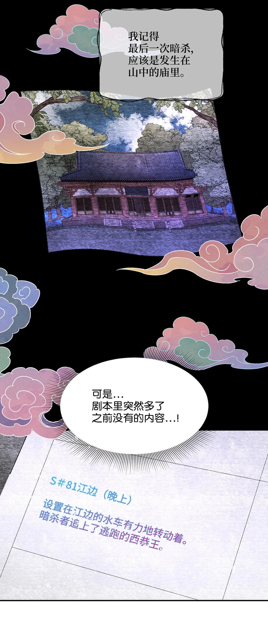 《被迫穿越后，我成了真正的王》08 成编剧还是友硕 第21页