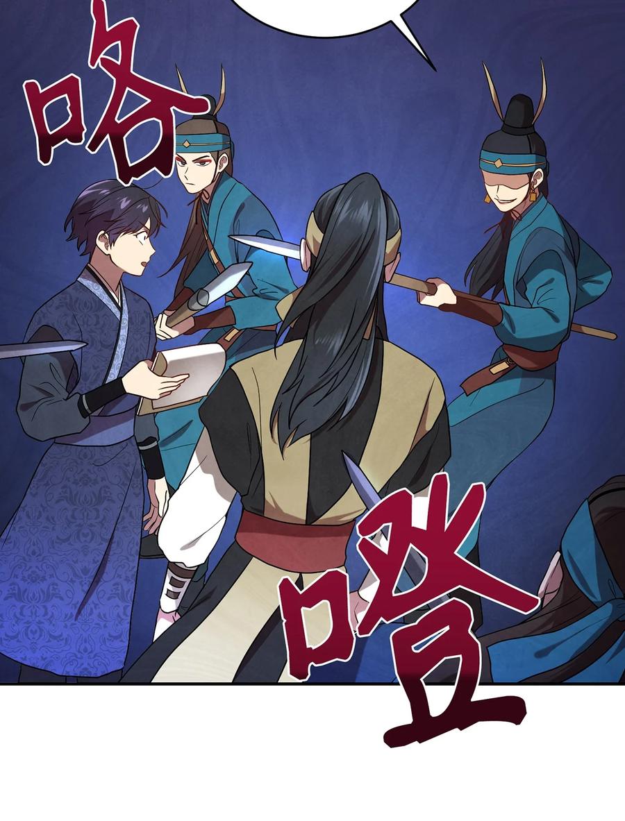 《被迫穿越后，我成了真正的王》08 成编剧还是友硕 第24页