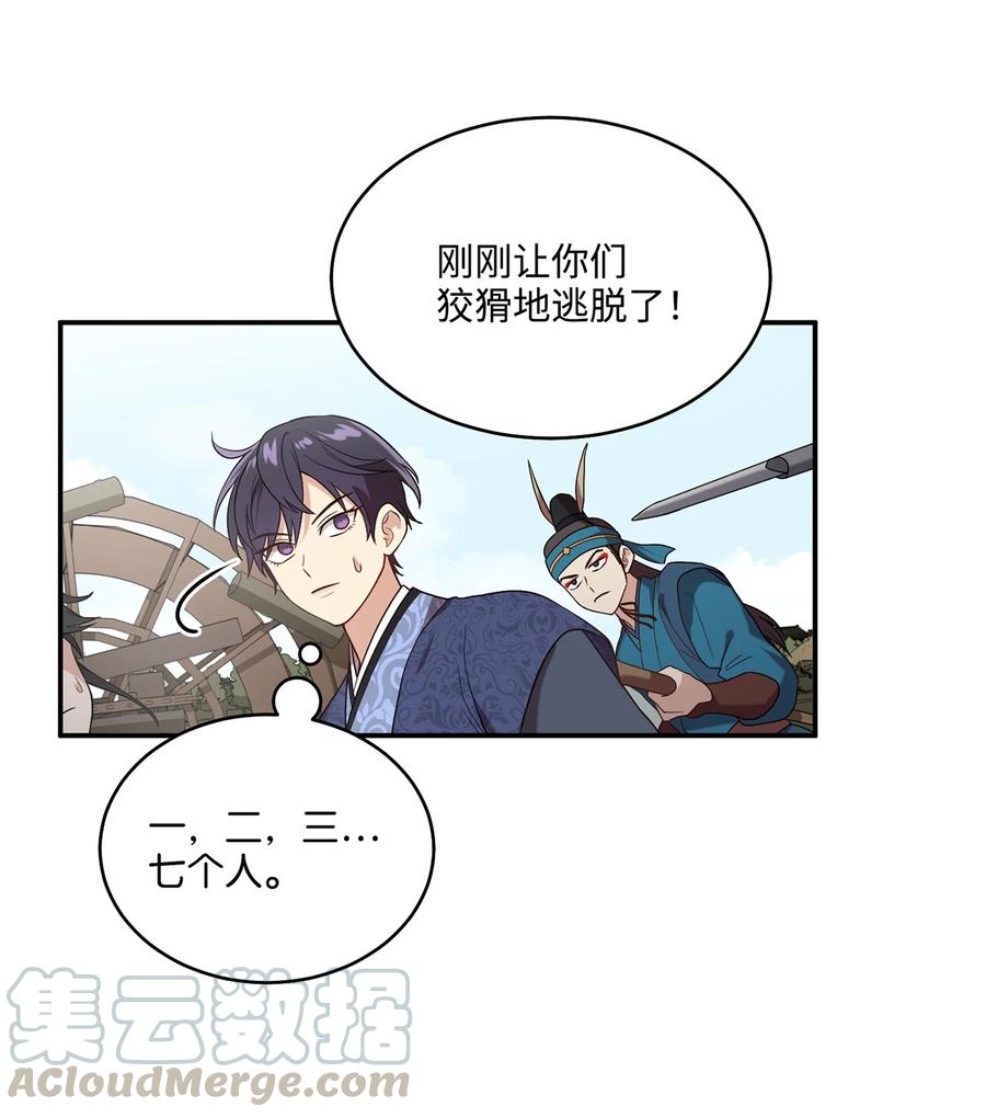 《被迫穿越后，我成了真正的王》08 成编剧还是友硕 第25页