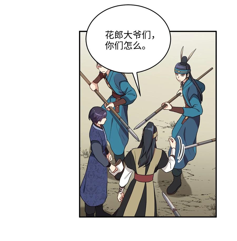 《被迫穿越后，我成了真正的王》08 成编剧还是友硕 第26页