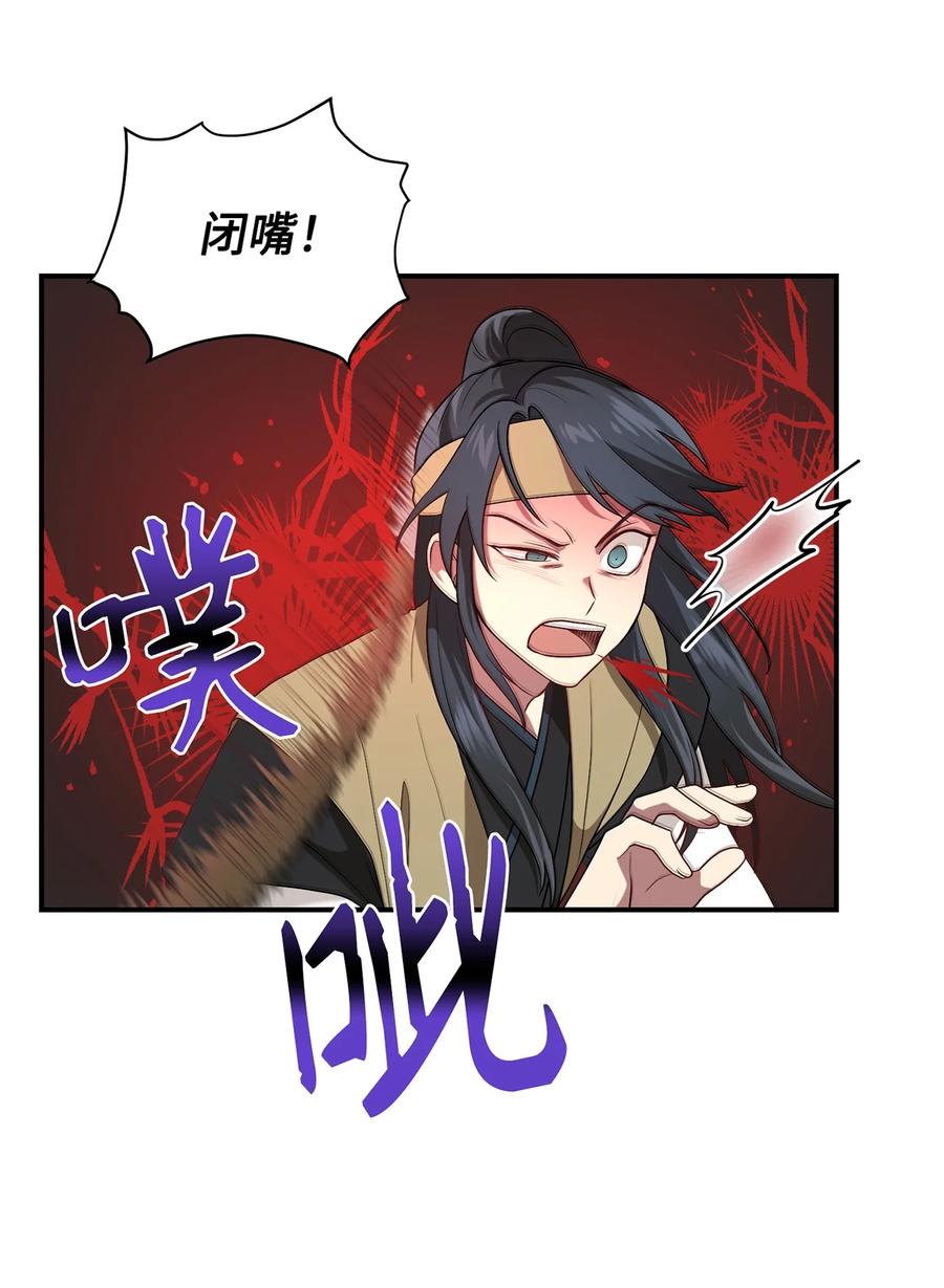 《被迫穿越后，我成了真正的王》08 成编剧还是友硕 第27页