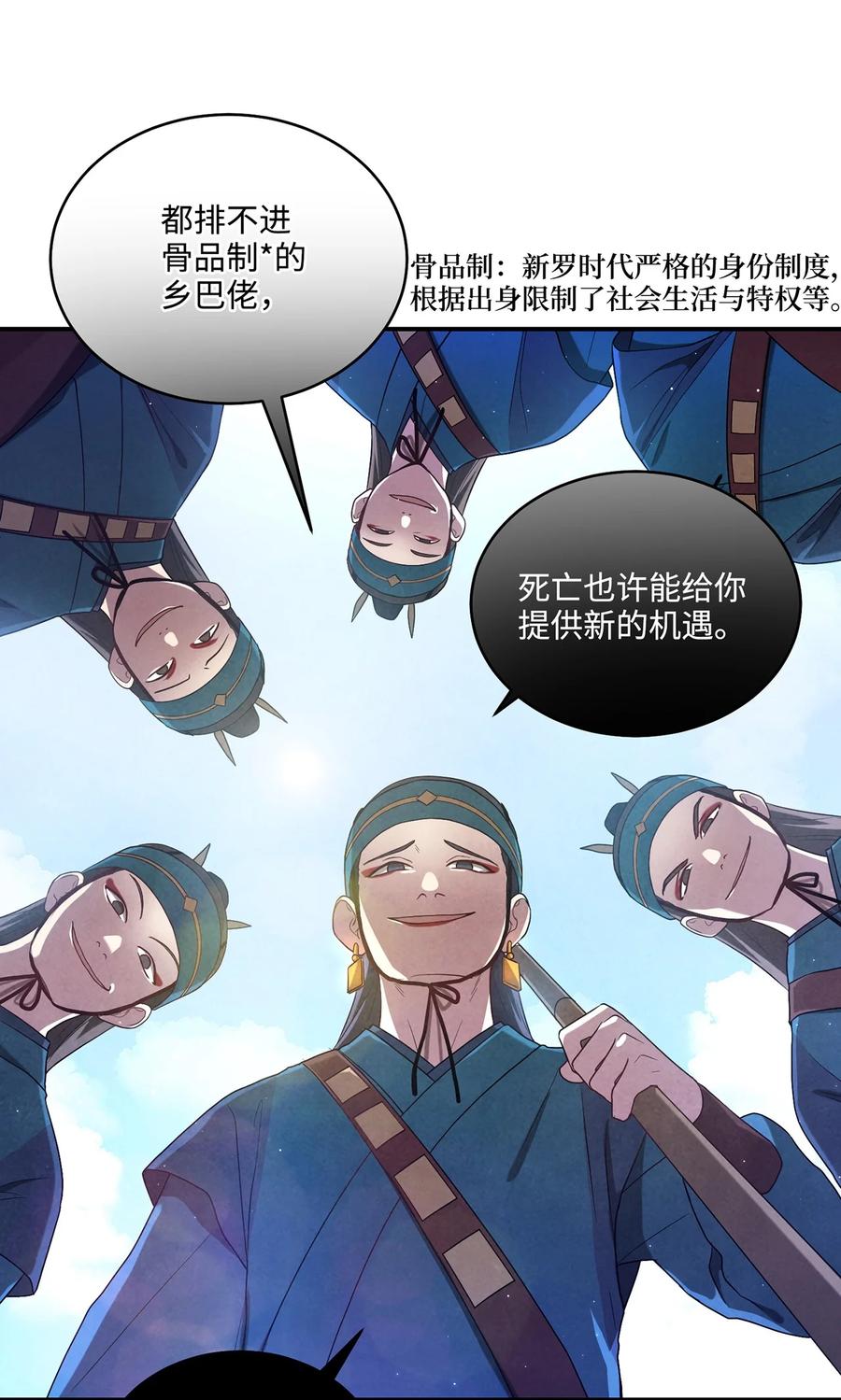 《被迫穿越后，我成了真正的王》08 成编剧还是友硕 第29页