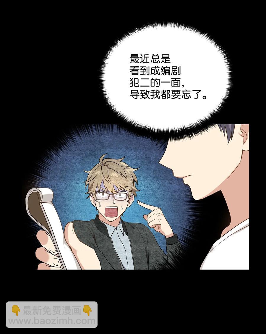 《被迫穿越后，我成了真正的王》08 成编剧还是友硕 第2页