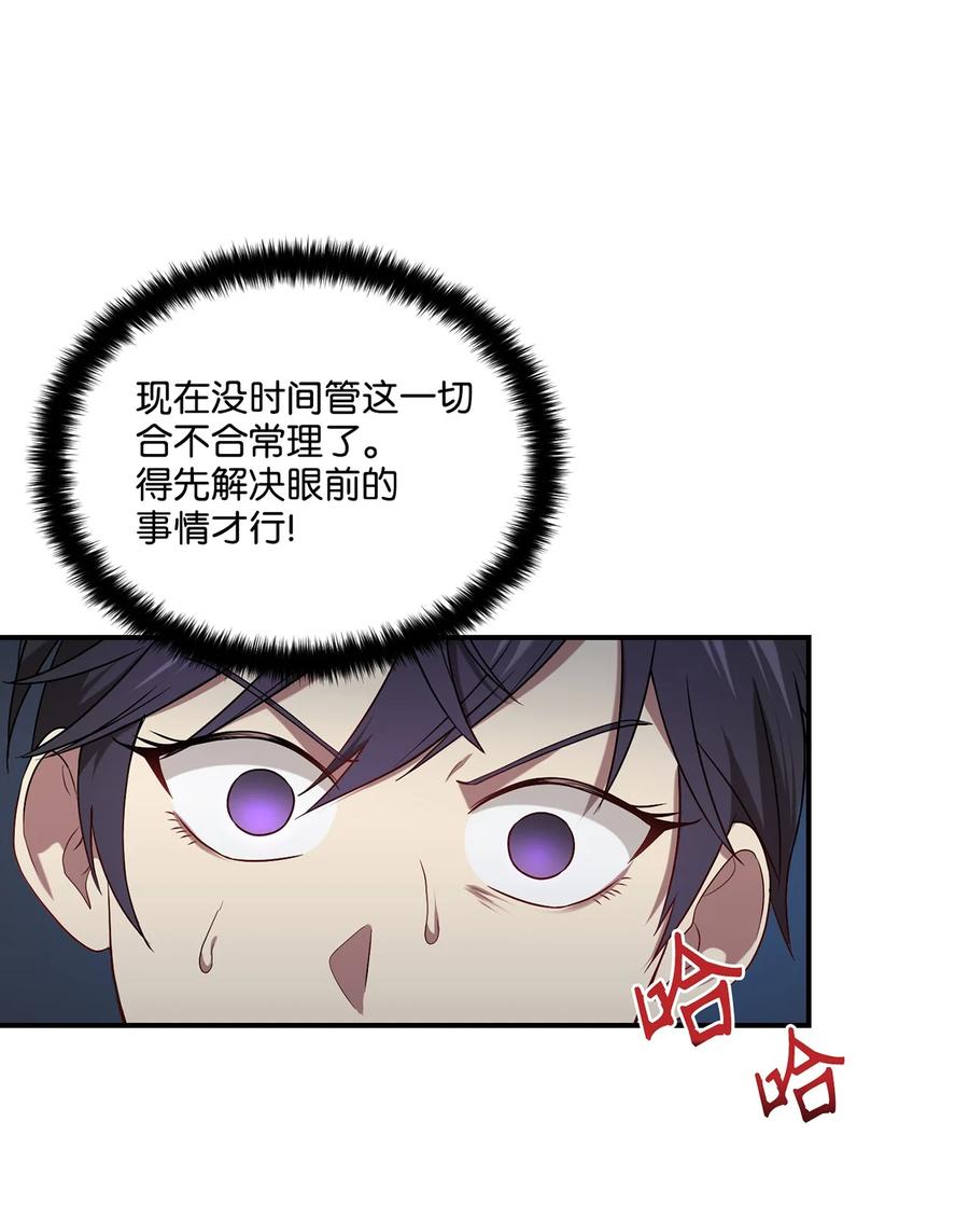 《被迫穿越后，我成了真正的王》08 成编剧还是友硕 第32页