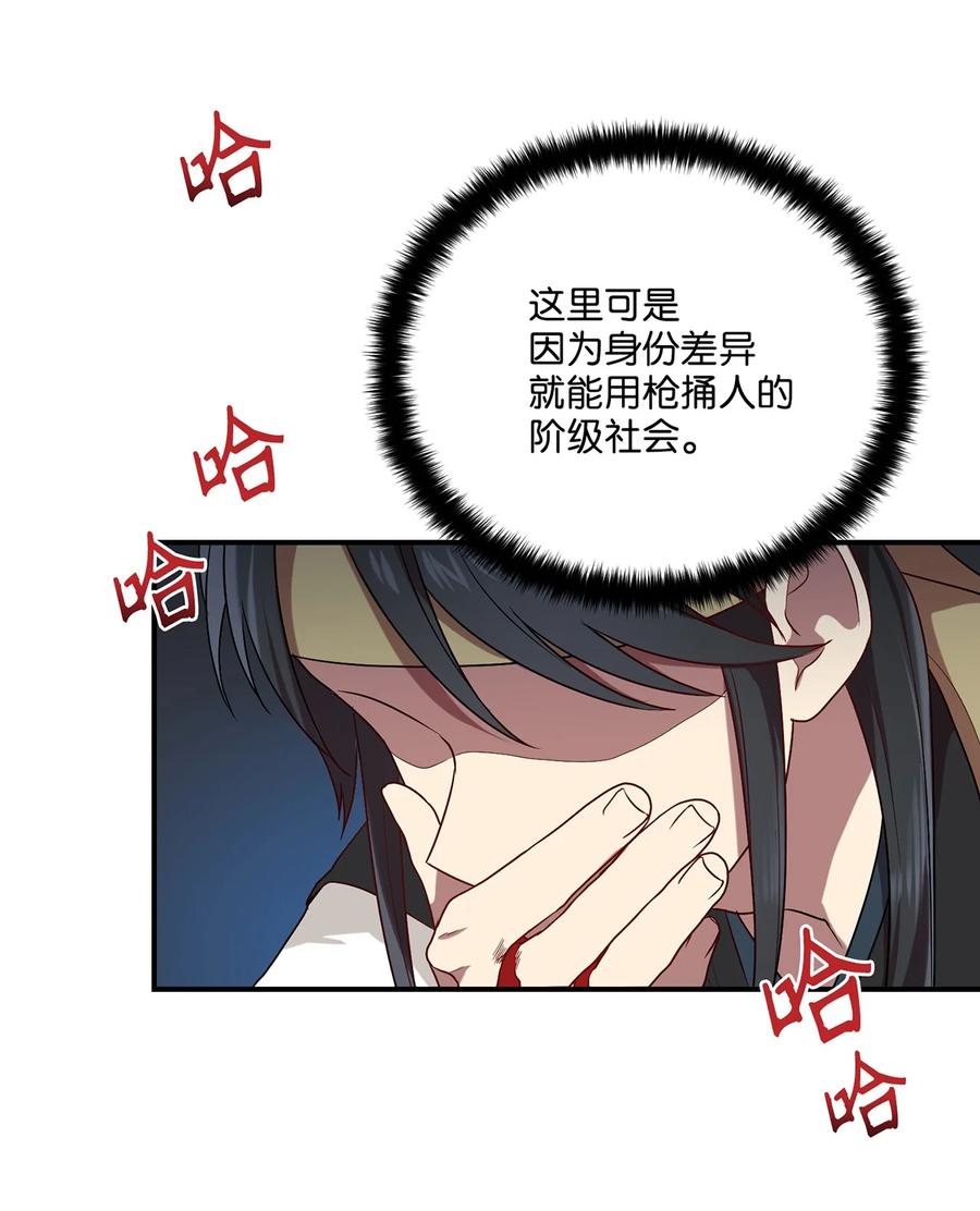 《被迫穿越后，我成了真正的王》08 成编剧还是友硕 第33页