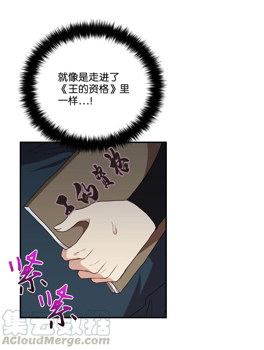 《被迫穿越后，我成了真正的王》08 成编剧还是友硕 第34页