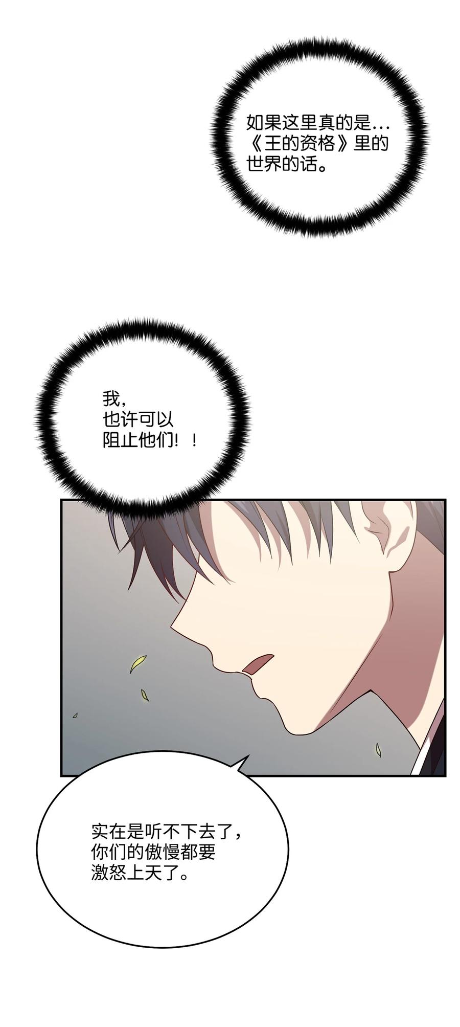 《被迫穿越后，我成了真正的王》08 成编剧还是友硕 第35页