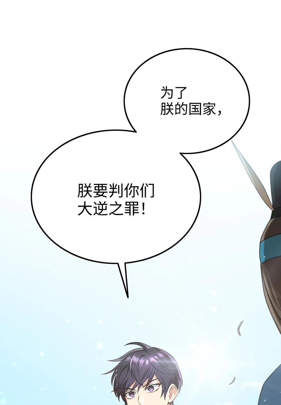 《被迫穿越后，我成了真正的王》08 成编剧还是友硕 第36页