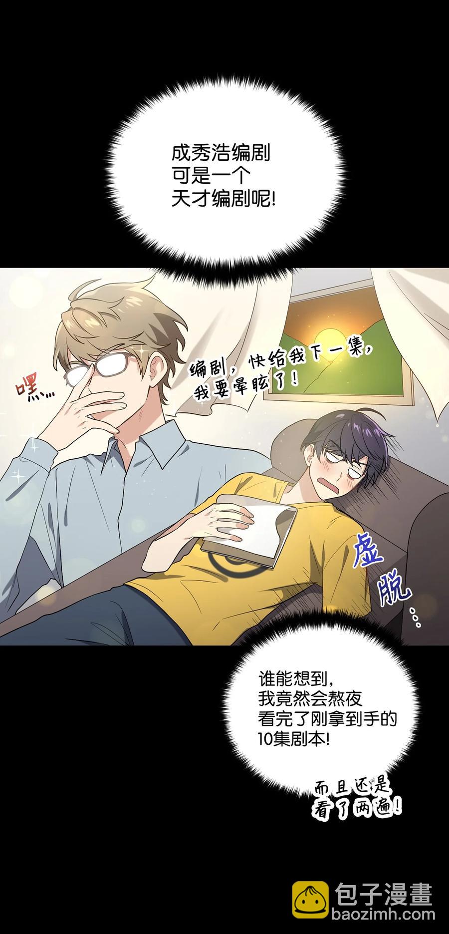 《被迫穿越后，我成了真正的王》08 成编剧还是友硕 第3页