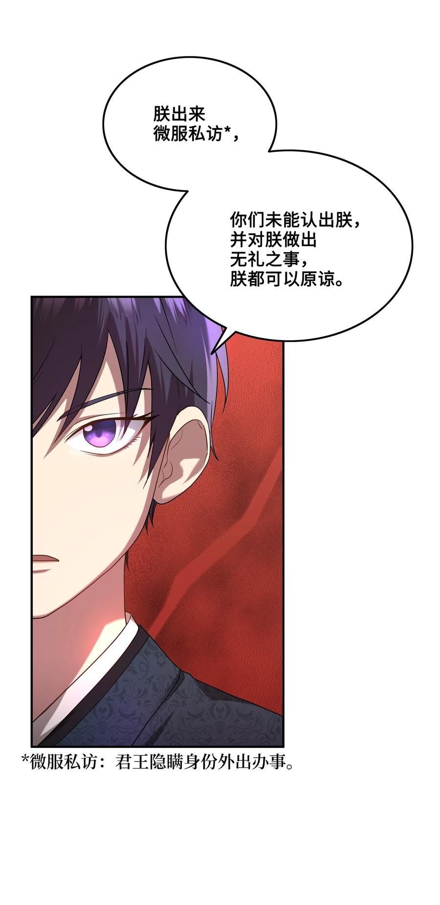 《被迫穿越后，我成了真正的王》08 成编剧还是友硕 第42页