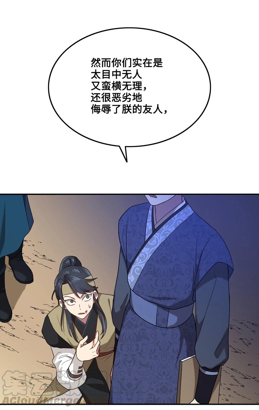 《被迫穿越后，我成了真正的王》08 成编剧还是友硕 第43页