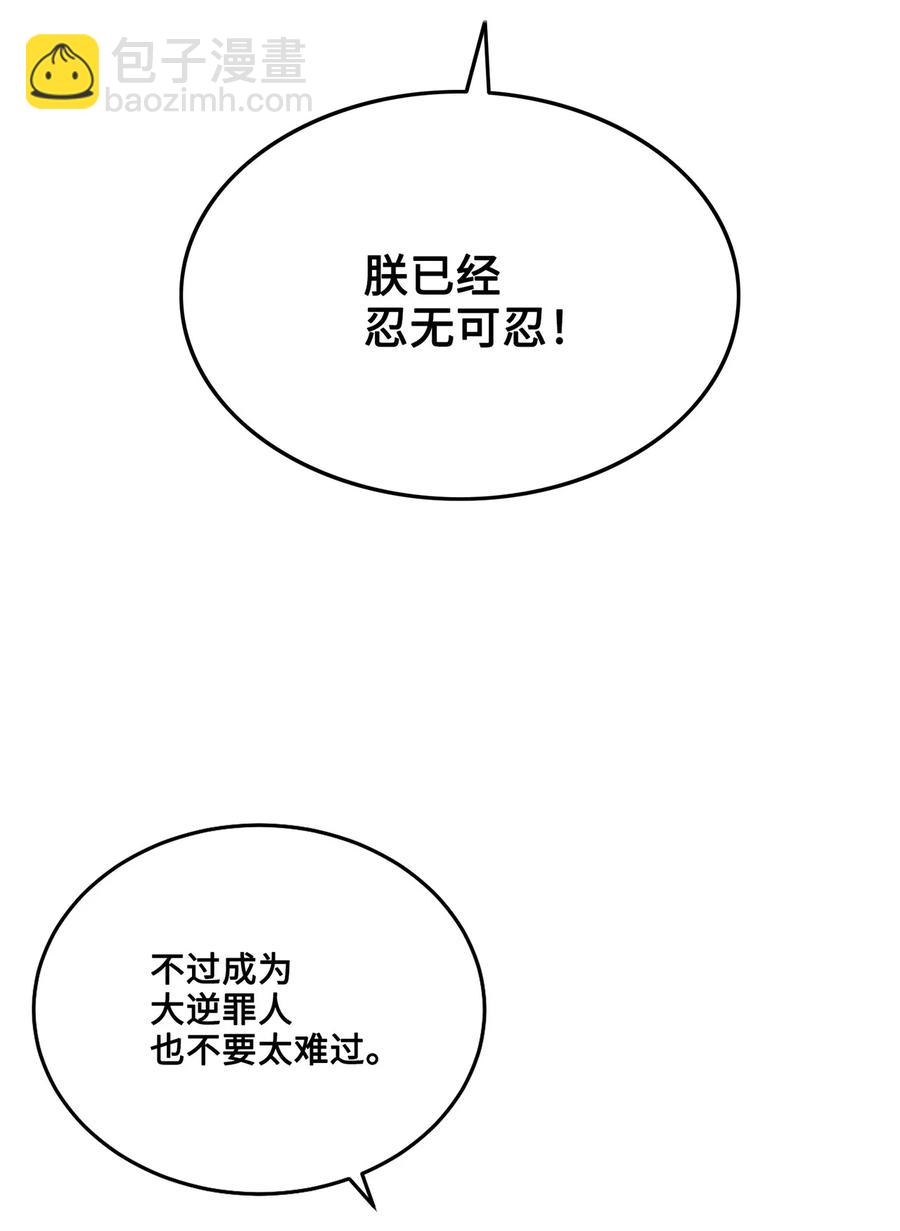 《被迫穿越后，我成了真正的王》08 成编剧还是友硕 第44页