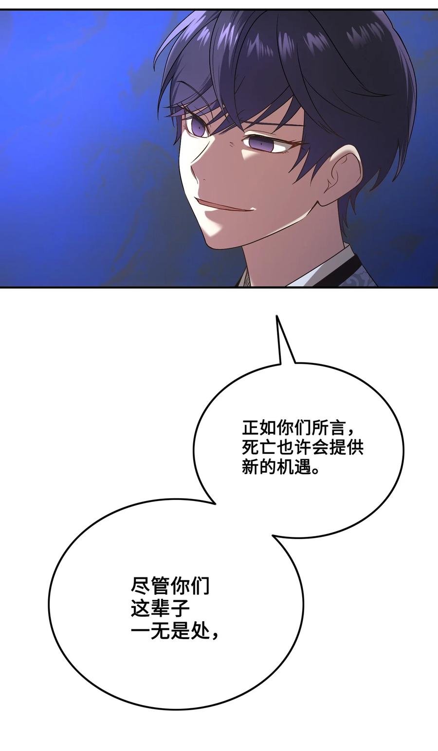 《被迫穿越后，我成了真正的王》08 成编剧还是友硕 第45页