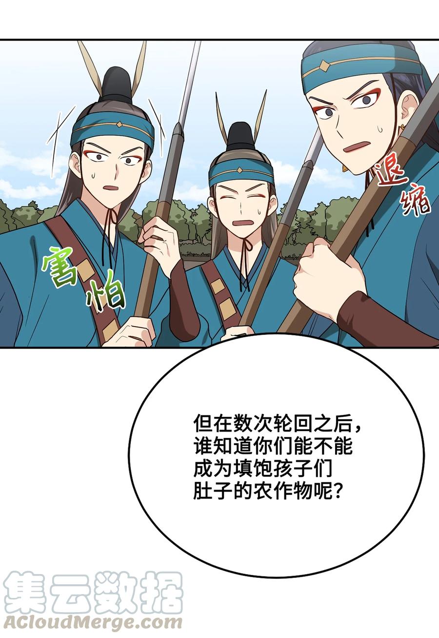 《被迫穿越后，我成了真正的王》08 成编剧还是友硕 第46页