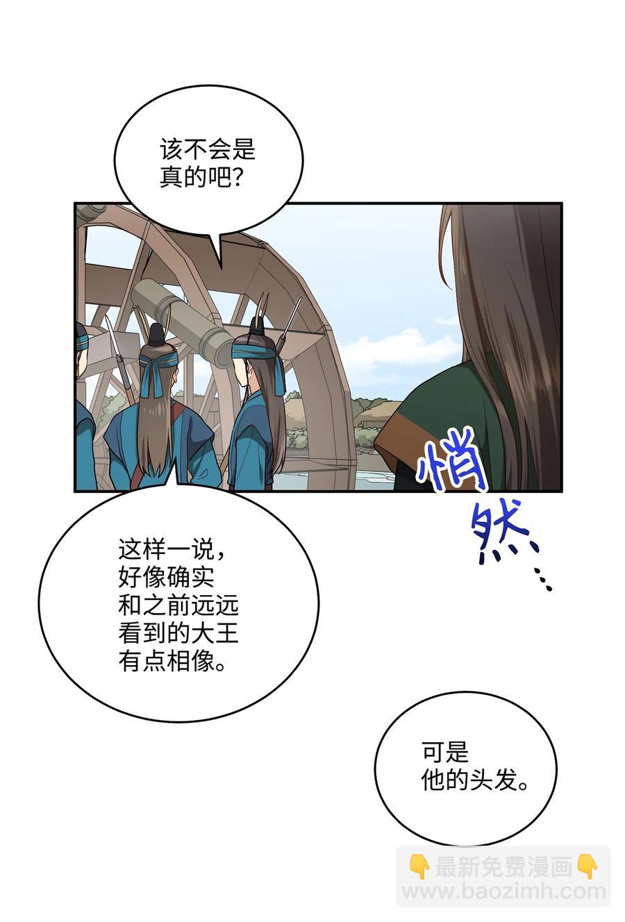 《被迫穿越后，我成了真正的王》08 成编剧还是友硕 第47页