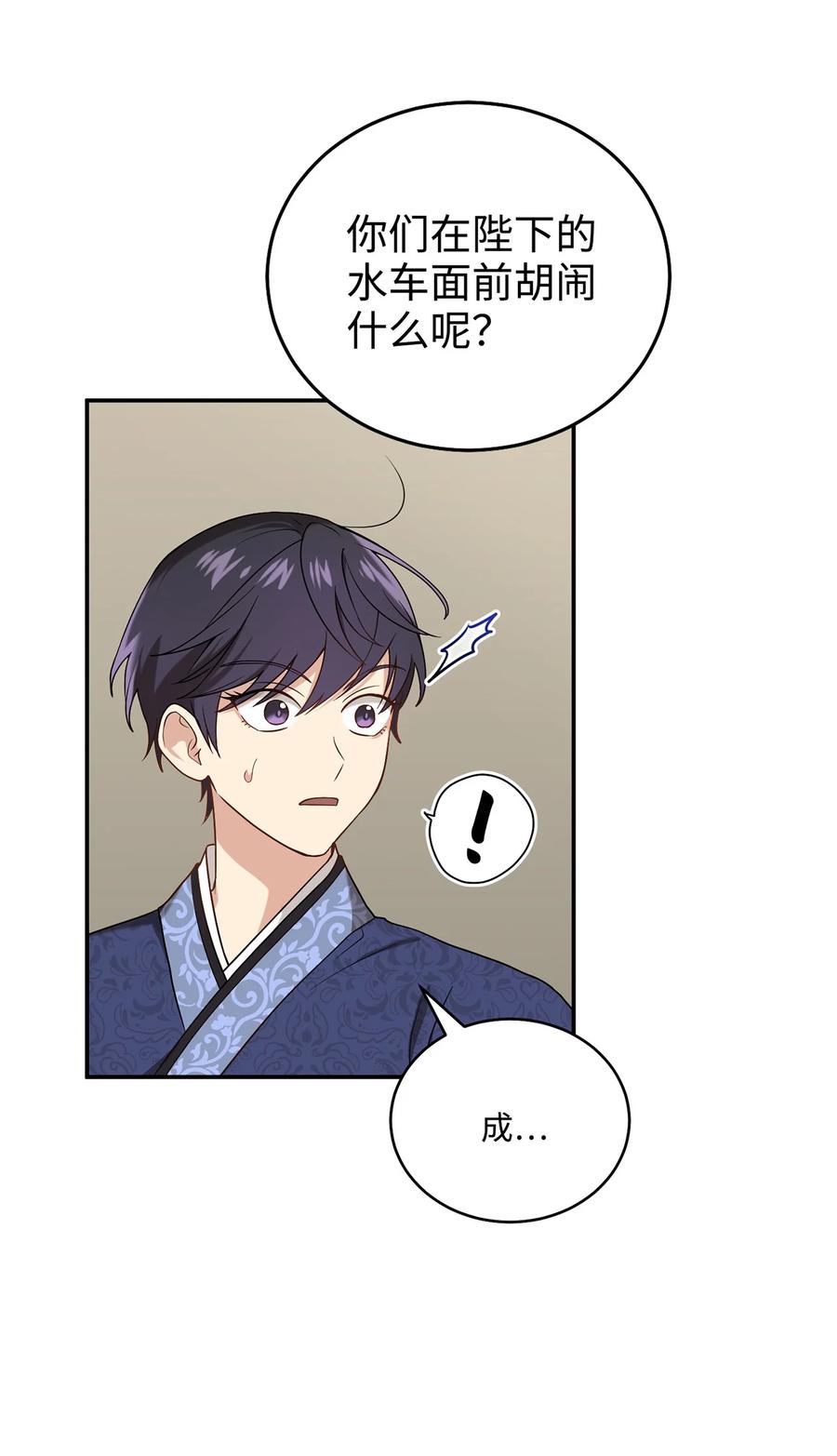 《被迫穿越后，我成了真正的王》08 成编剧还是友硕 第48页