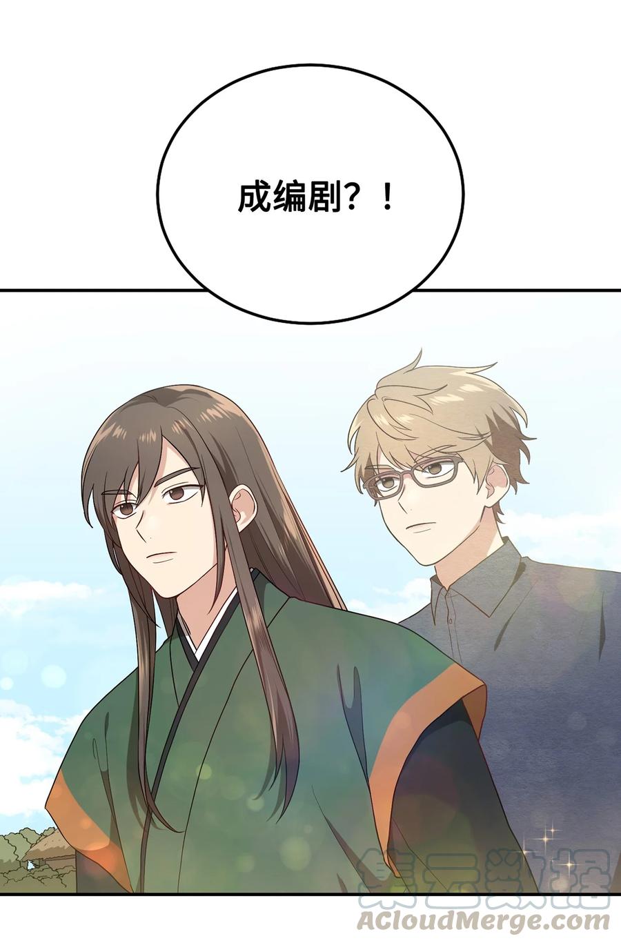 《被迫穿越后，我成了真正的王》08 成编剧还是友硕 第49页