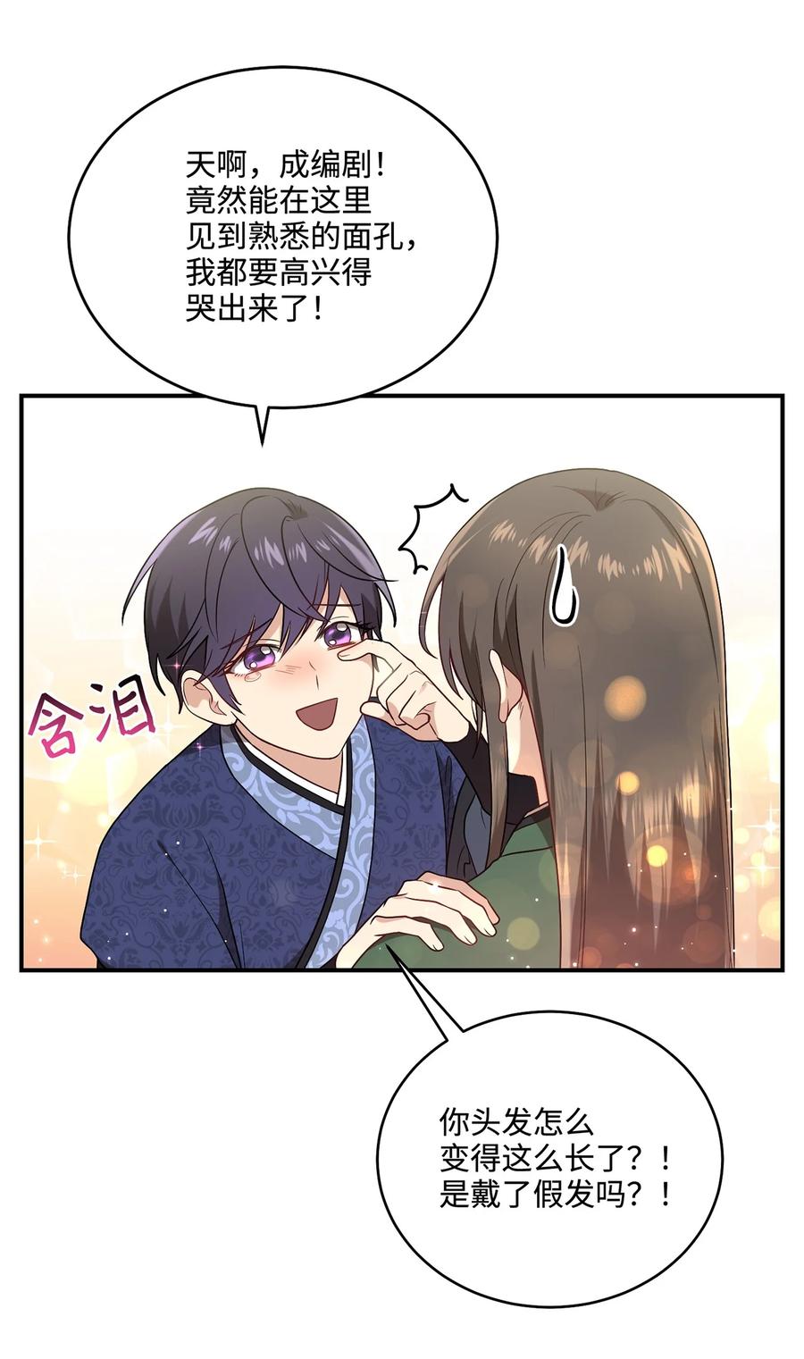 《被迫穿越后，我成了真正的王》08 成编剧还是友硕 第50页