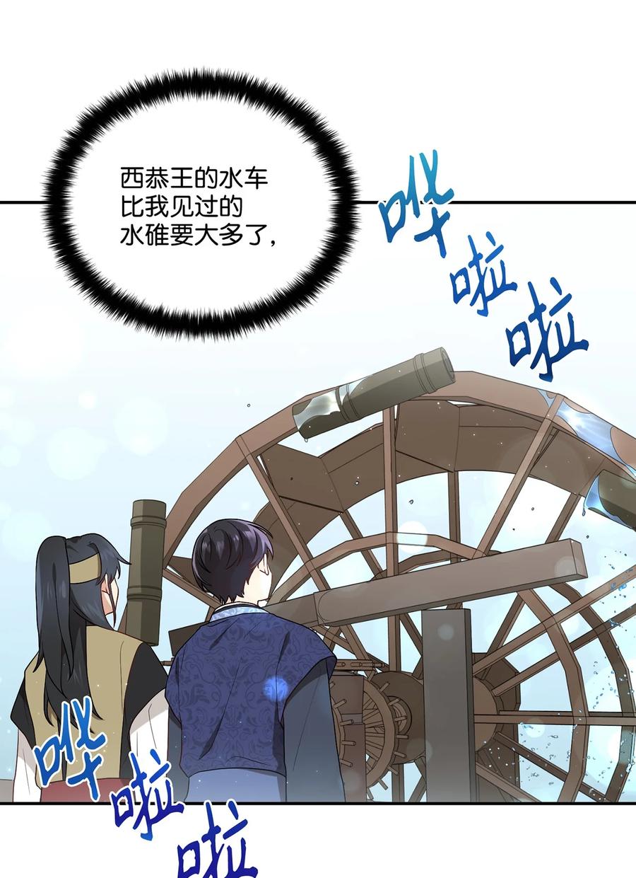 《被迫穿越后，我成了真正的王》08 成编剧还是友硕 第6页