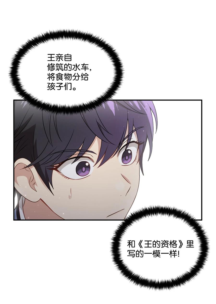 《被迫穿越后，我成了真正的王》08 成编剧还是友硕 第9页