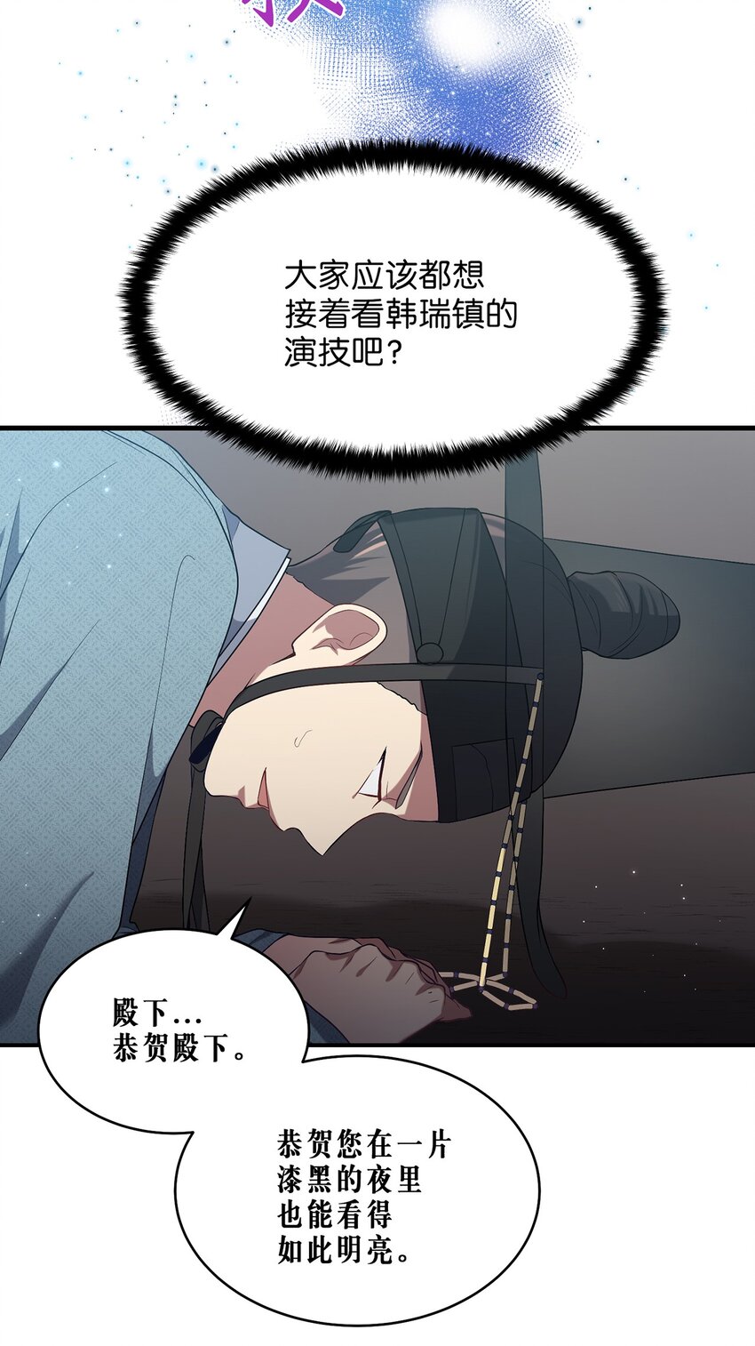《被迫穿越后，我成了真正的王》05 女王的诞生 第19页