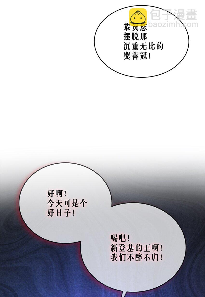 《被迫穿越后，我成了真正的王》05 女王的诞生 第20页