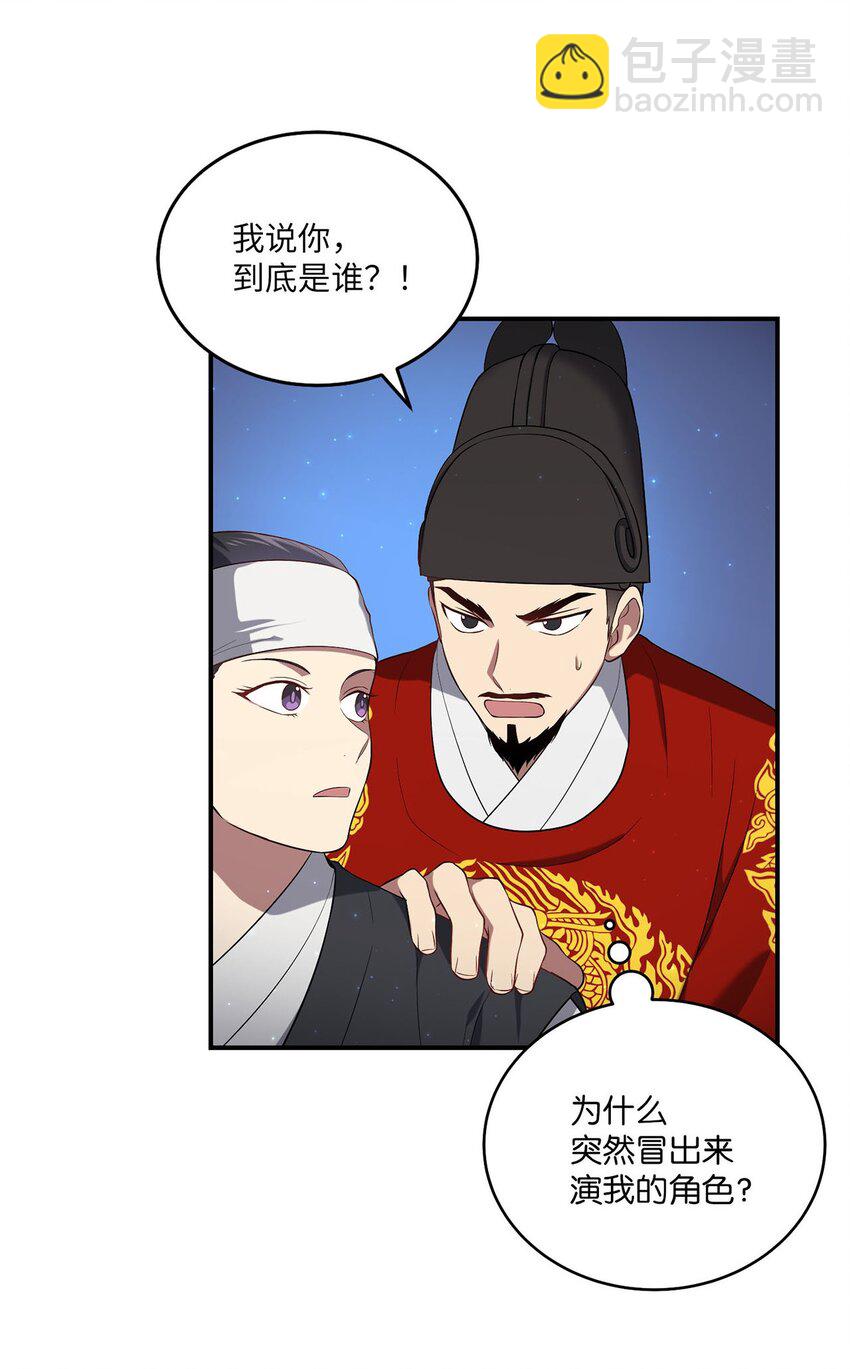 《被迫穿越后，我成了真正的王》05 女王的诞生 第24页