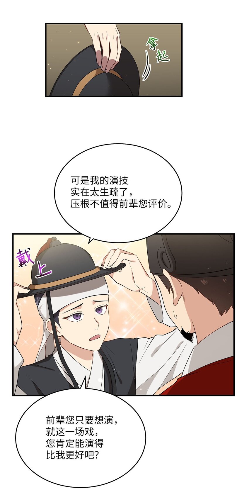 《被迫穿越后，我成了真正的王》05 女王的诞生 第26页