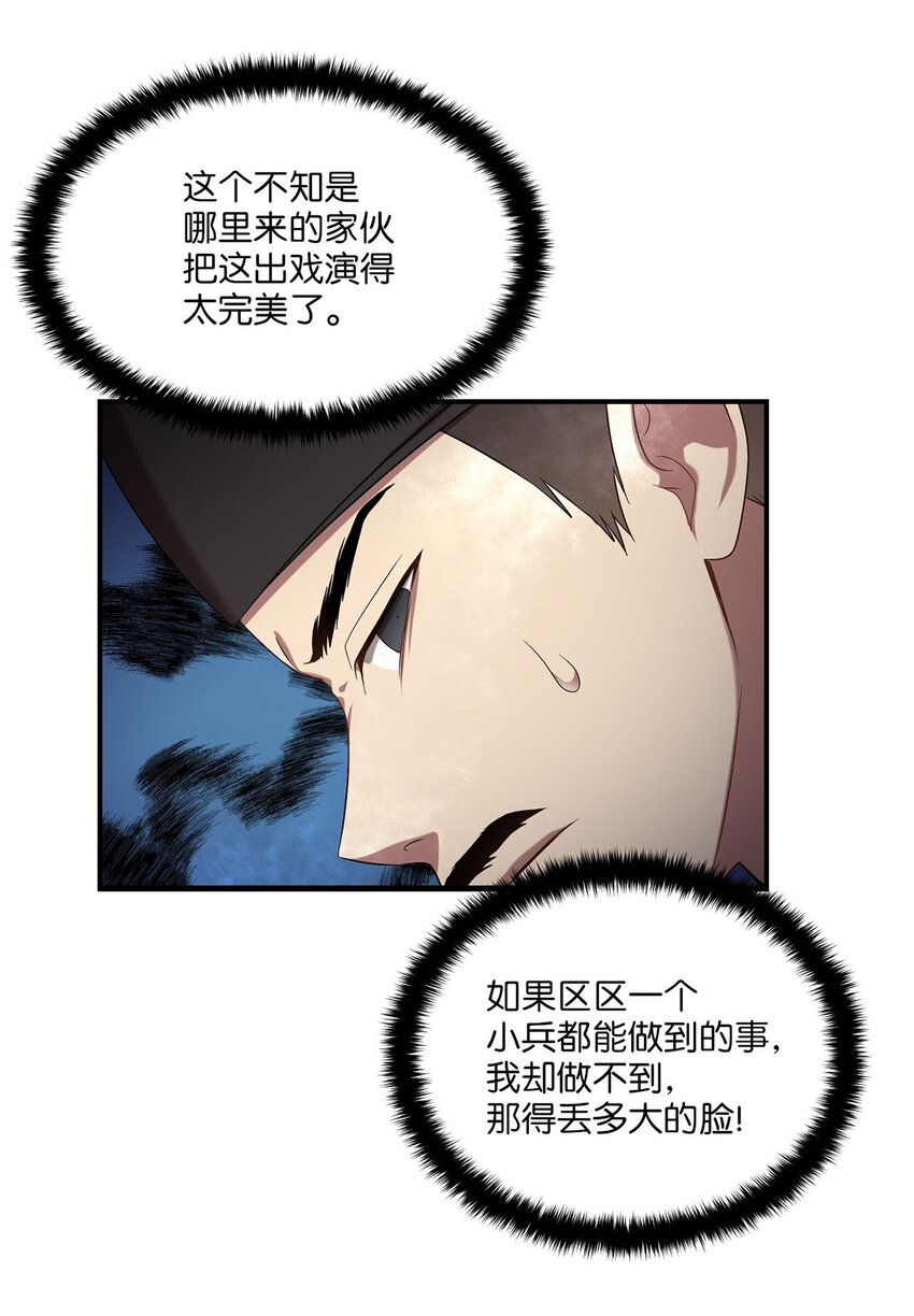 《被迫穿越后，我成了真正的王》05 女王的诞生 第28页