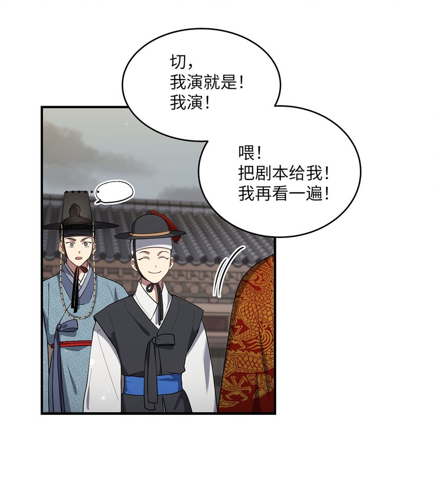 《被迫穿越后，我成了真正的王》05 女王的诞生 第29页