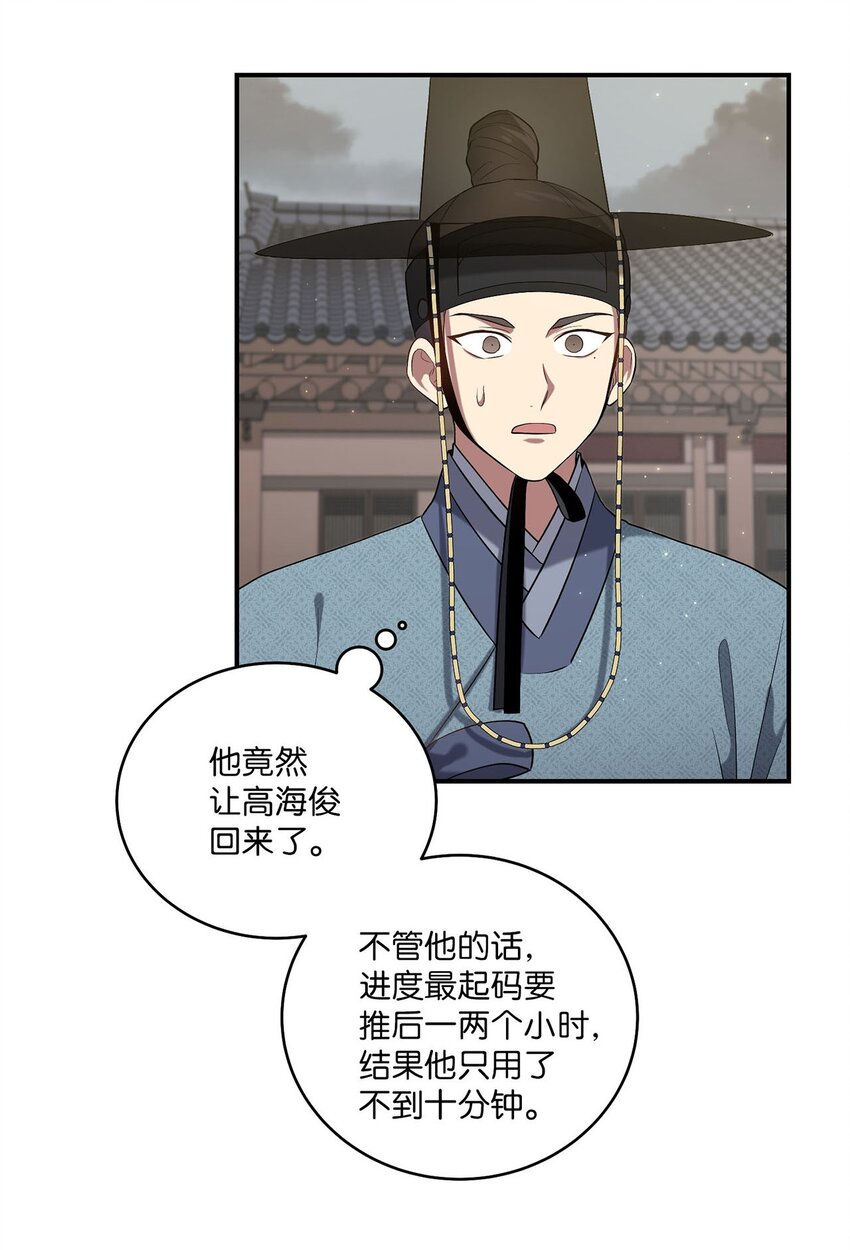 《被迫穿越后，我成了真正的王》05 女王的诞生 第30页