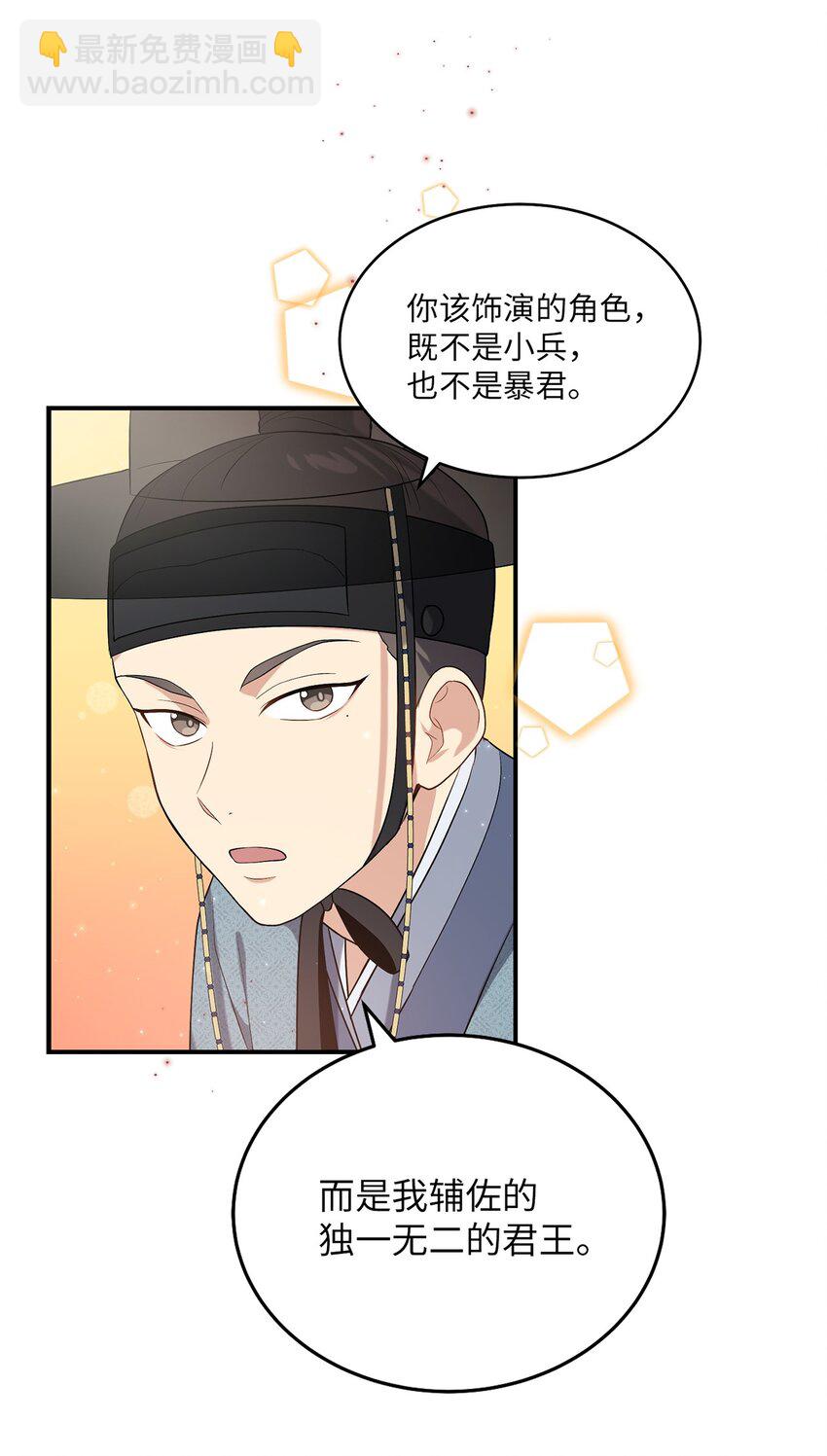 《被迫穿越后，我成了真正的王》05 女王的诞生 第35页