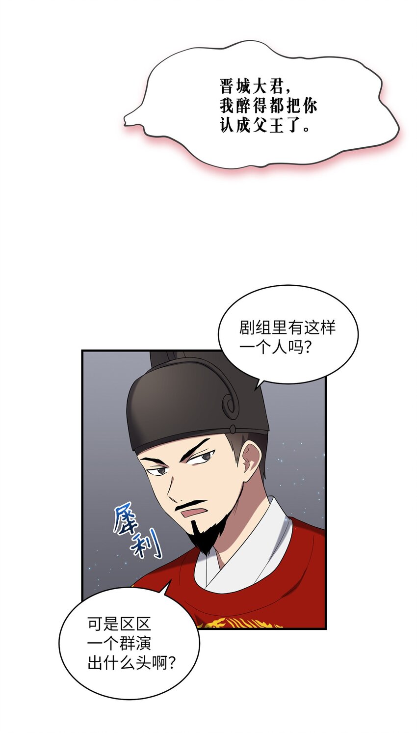 《被迫穿越后，我成了真正的王》05 女王的诞生 第6页