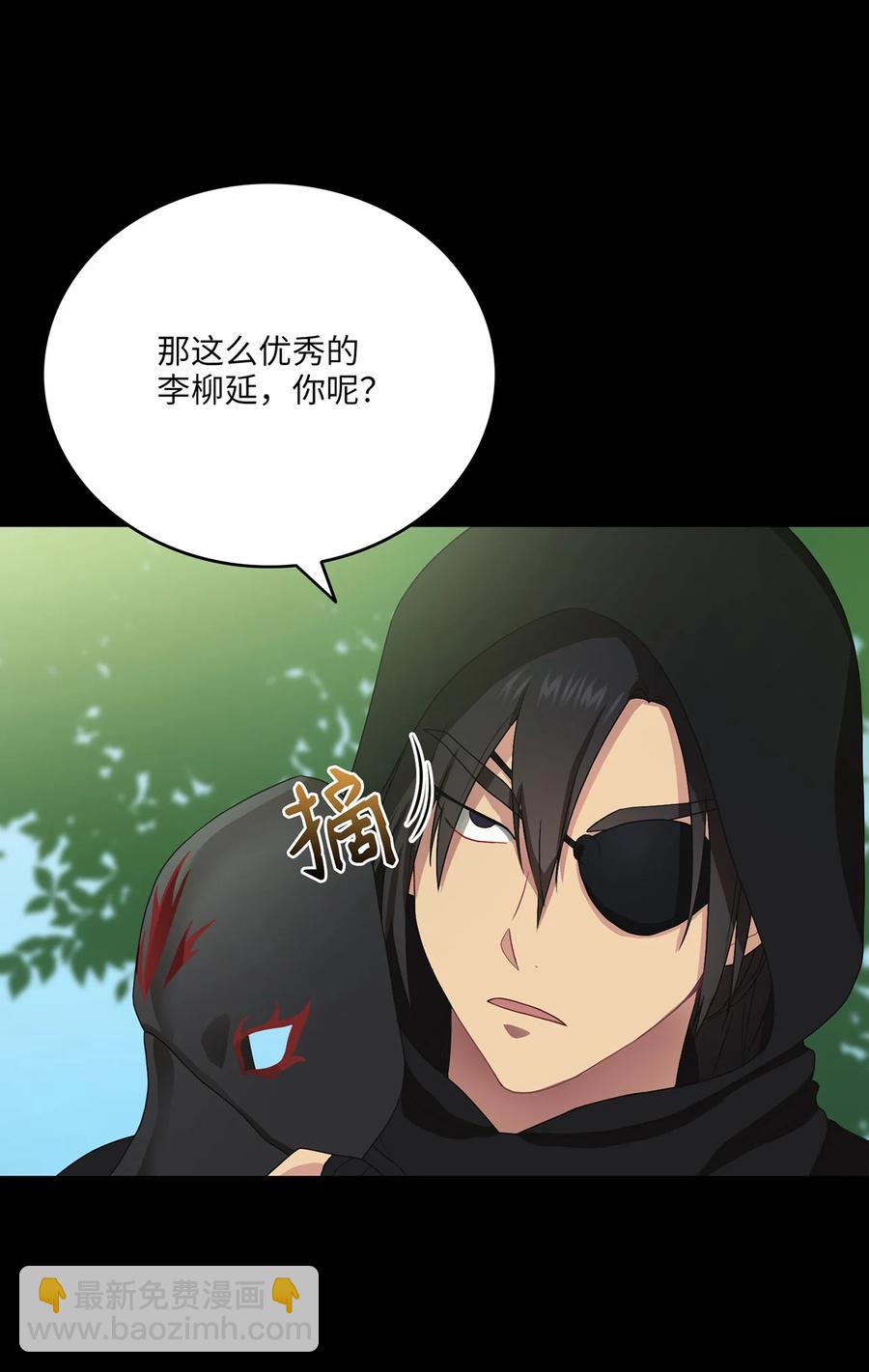 《被迫穿越后，我成了真正的王》12 李柳延的复仇大计 第11页