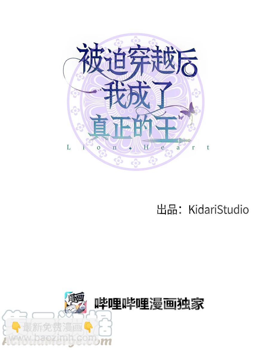 《被迫穿越后，我成了真正的王》12 李柳延的复仇大计 第22页