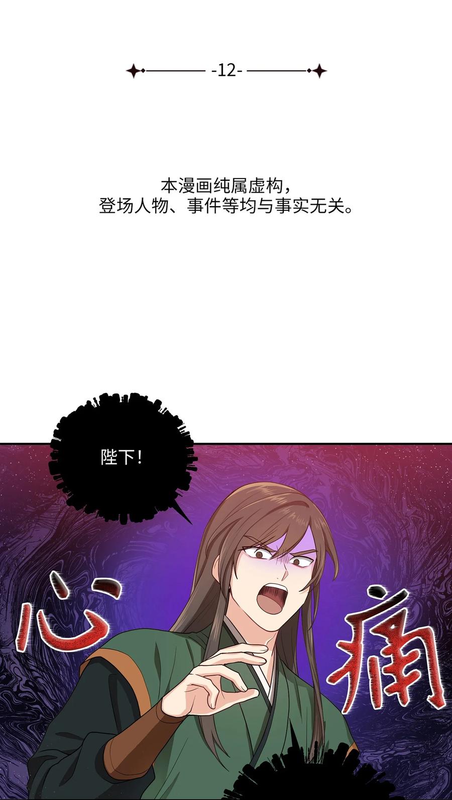 《被迫穿越后，我成了真正的王》12 李柳延的复仇大计 第23页