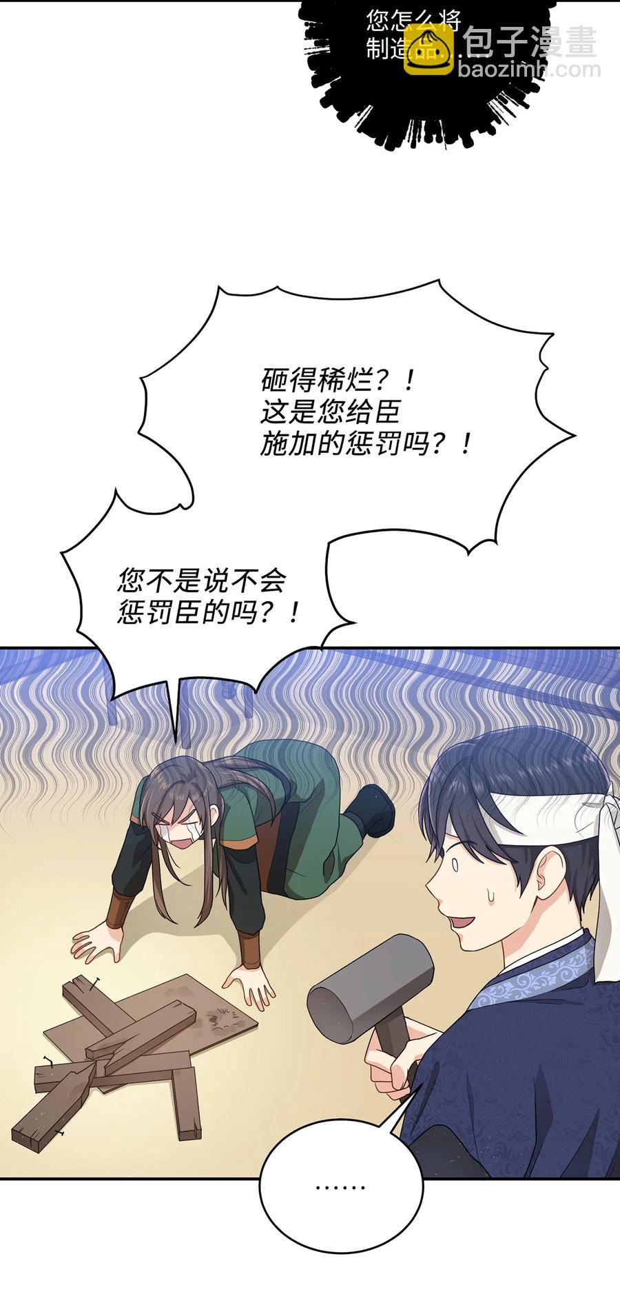 《被迫穿越后，我成了真正的王》12 李柳延的复仇大计 第24页