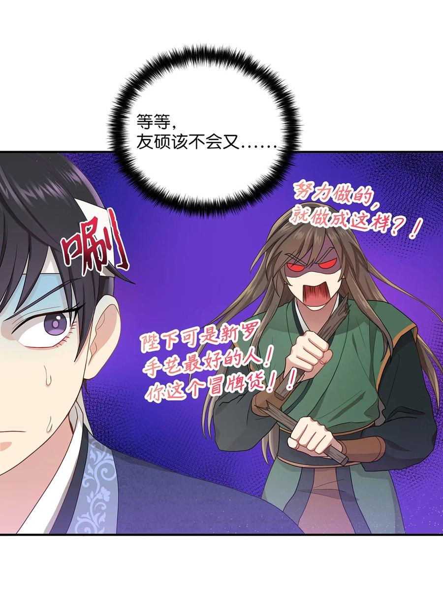 《被迫穿越后，我成了真正的王》12 李柳延的复仇大计 第26页