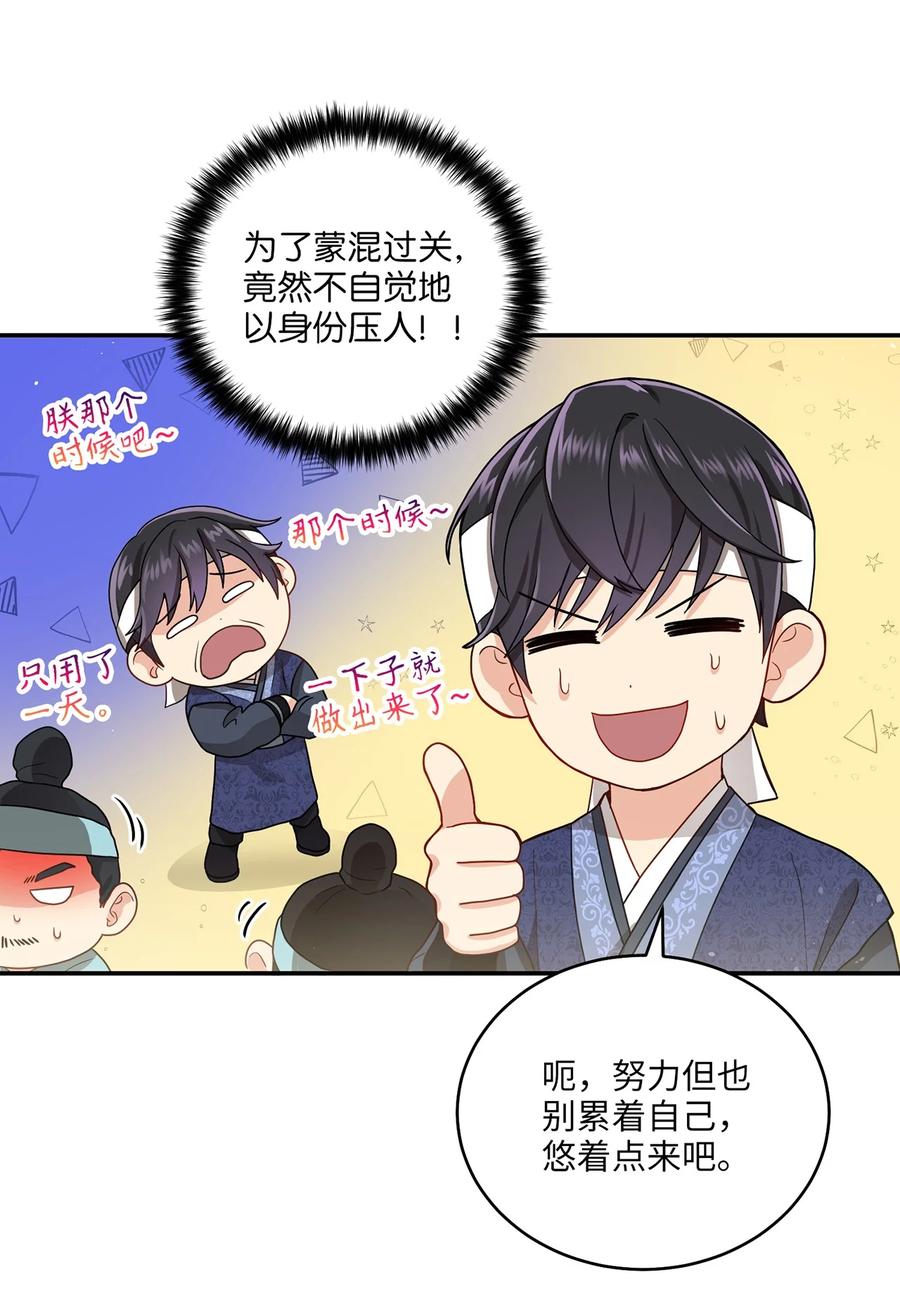 《被迫穿越后，我成了真正的王》12 李柳延的复仇大计 第30页