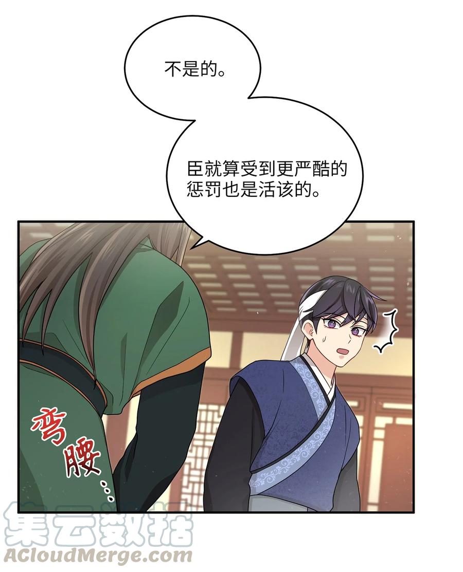 《被迫穿越后，我成了真正的王》12 李柳延的复仇大计 第31页