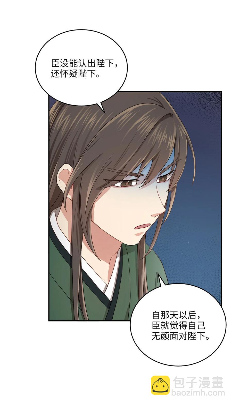 《被迫穿越后，我成了真正的王》12 李柳延的复仇大计 第32页