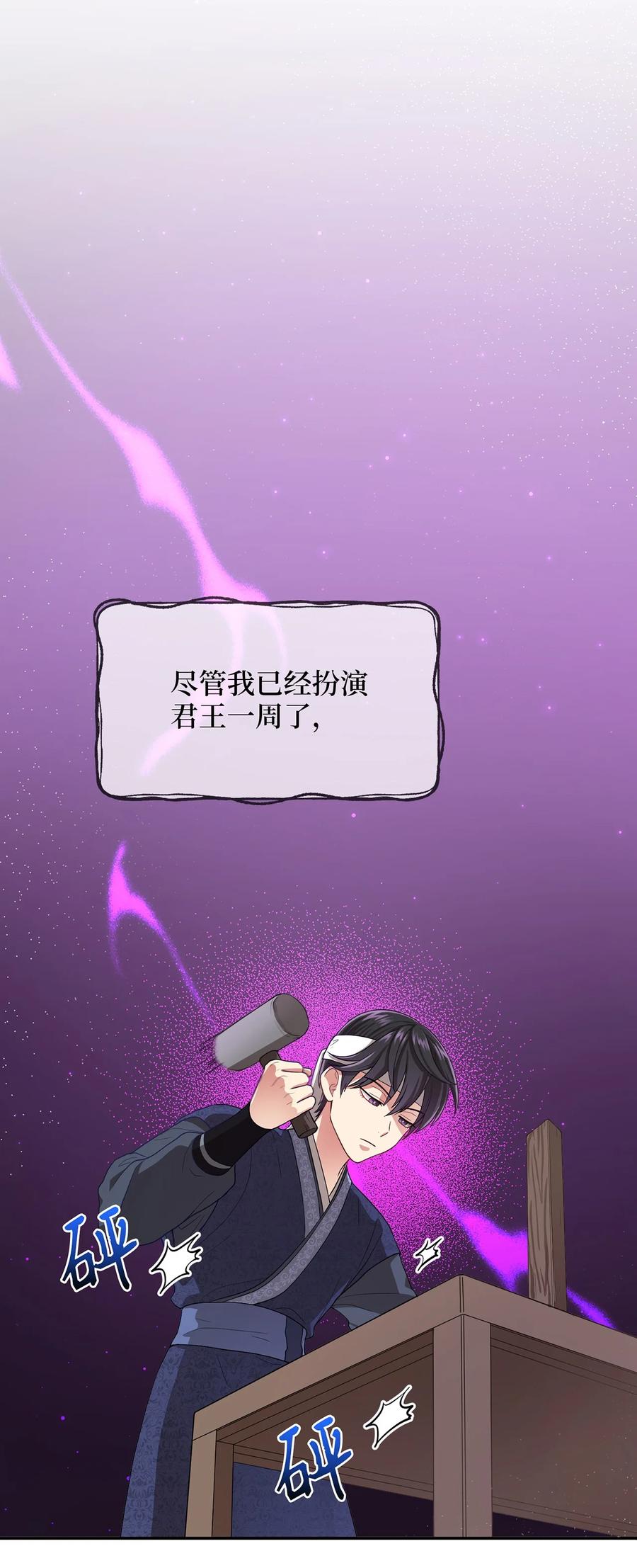 《被迫穿越后，我成了真正的王》12 李柳延的复仇大计 第35页