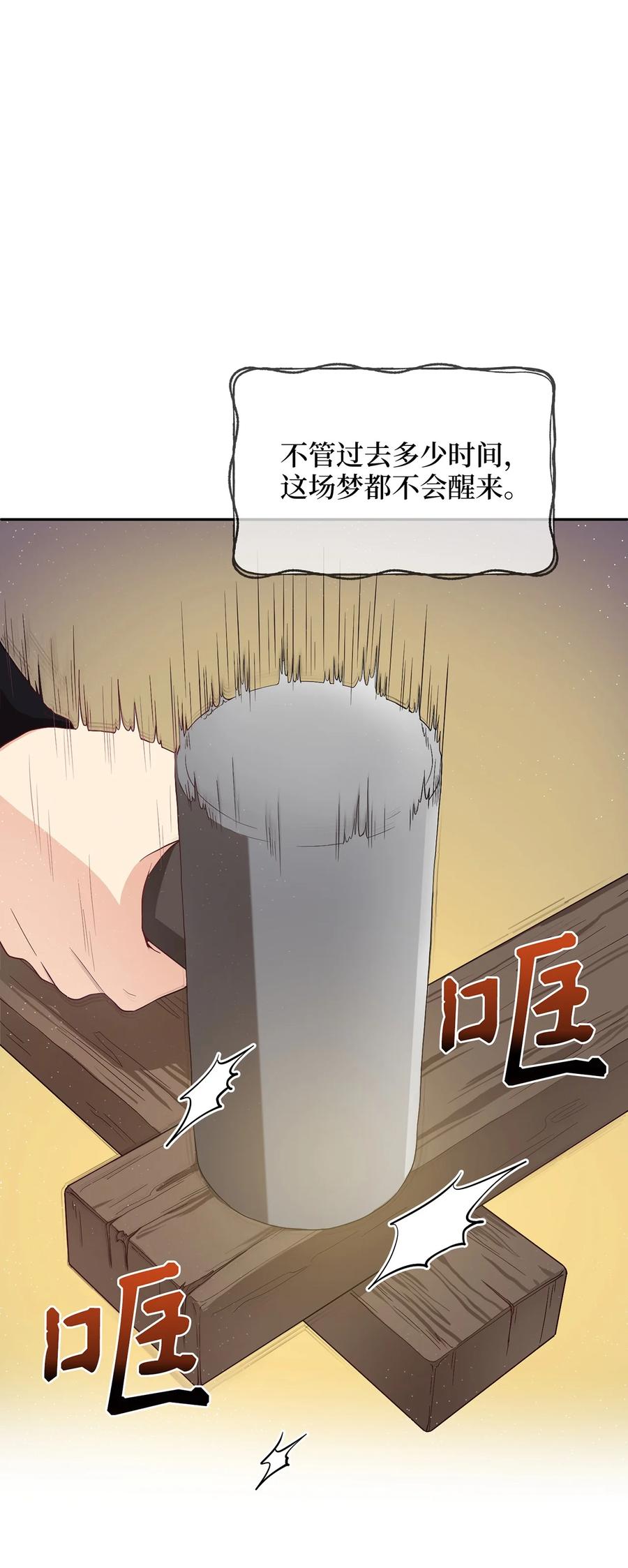 《被迫穿越后，我成了真正的王》12 李柳延的复仇大计 第36页