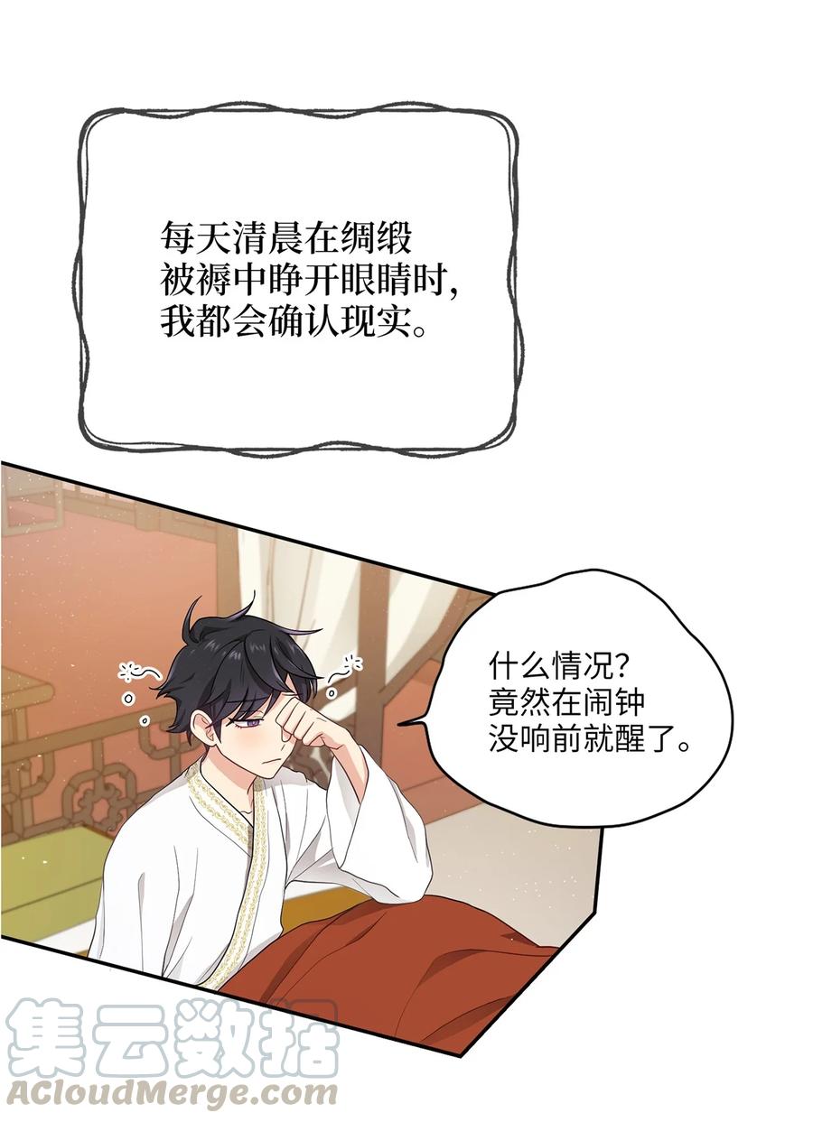 《被迫穿越后，我成了真正的王》12 李柳延的复仇大计 第37页