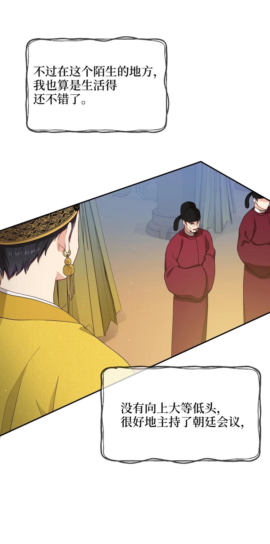 《被迫穿越后，我成了真正的王》12 李柳延的复仇大计 第39页